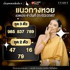 เว็บ หวย รัฐบาล